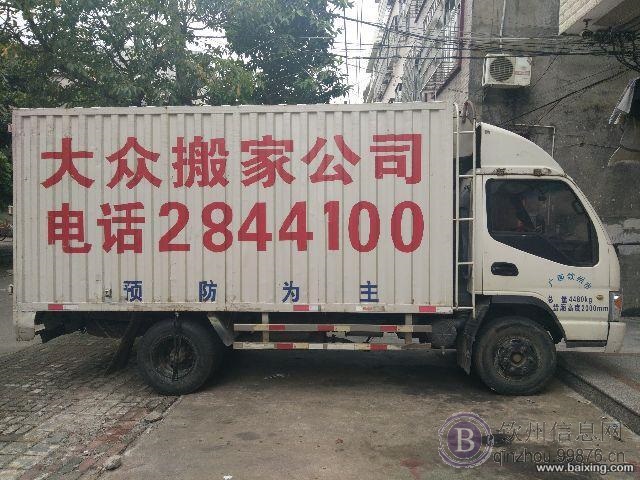 钦州大众搬家公司13877742568